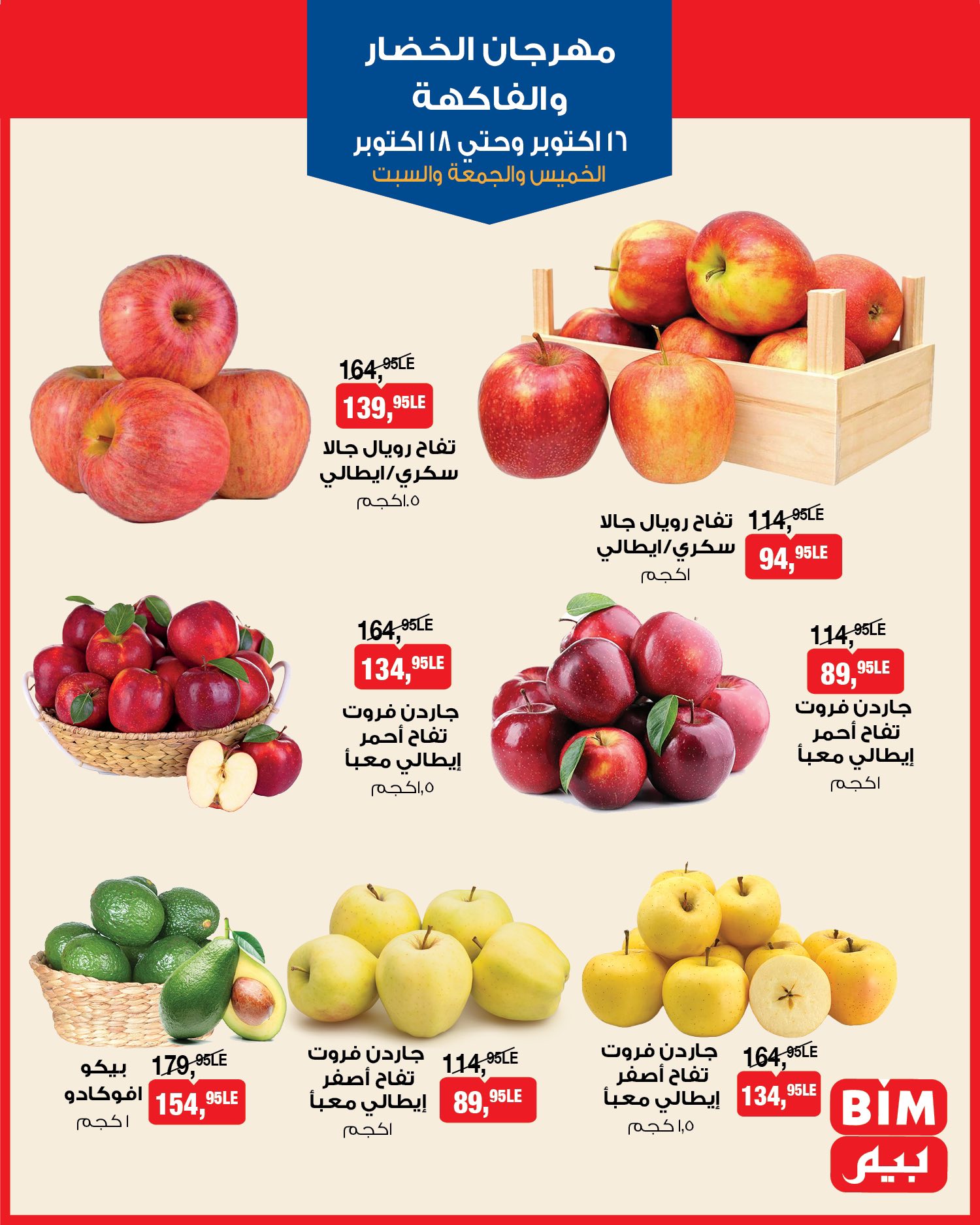 bim offers from 15oct to 4oct 2025 عروض بيم من 15 أكتوبر حتى 4 أكتوبر 2025 صفحة رقم 2